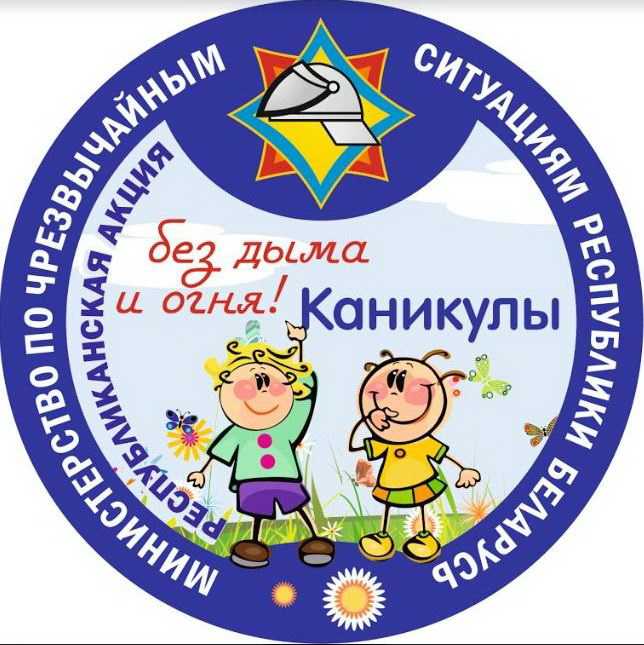 1 Каникулы без дыма и огня