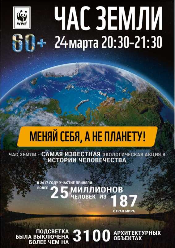 1111 Час Земли