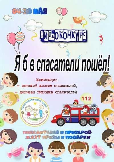 2 Я б в спасатели пошел