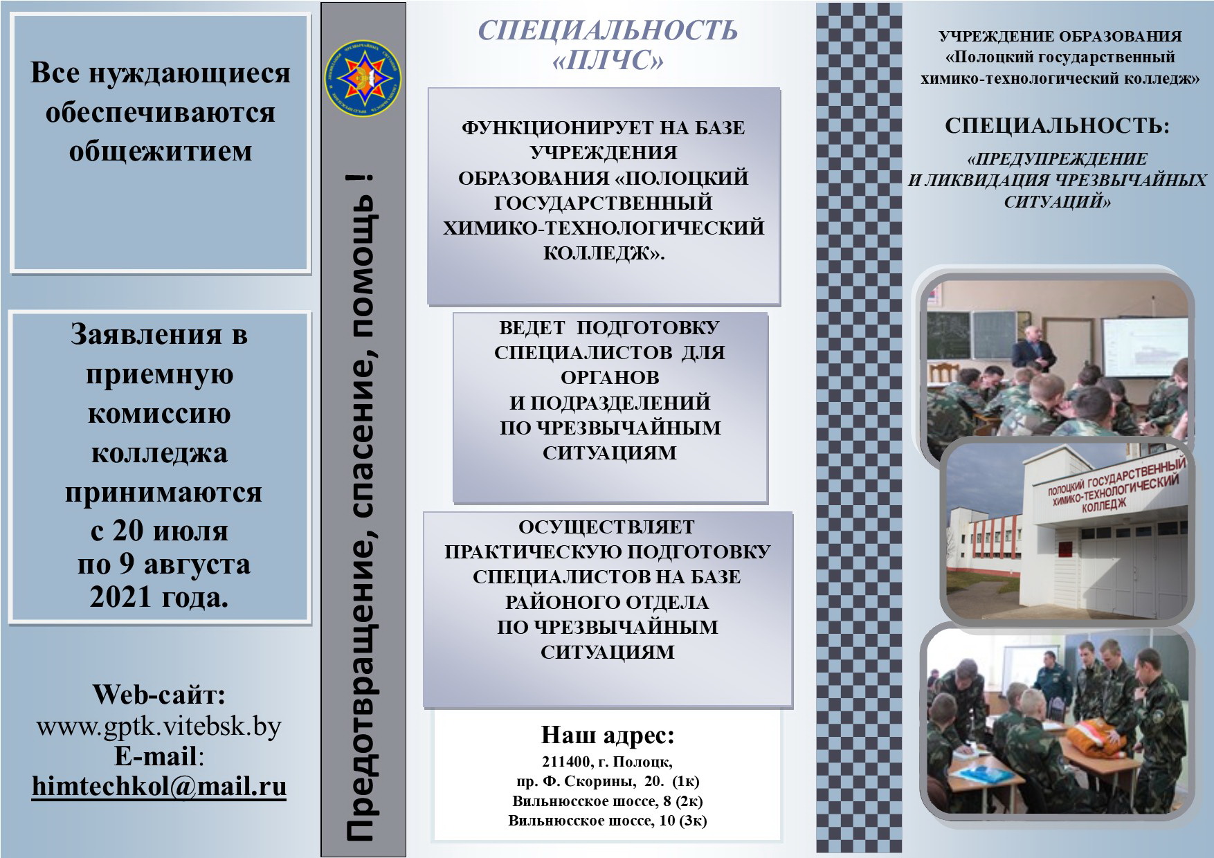 123Буклет ПЛЧС