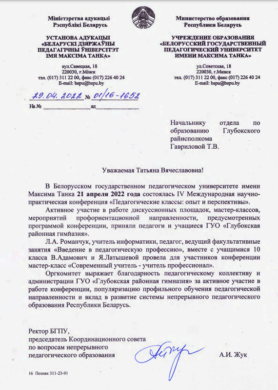 Благодарность БГПУ