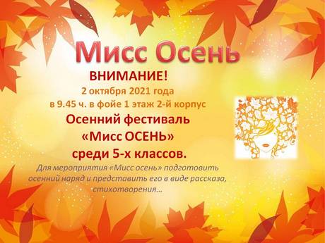 Мисс осень111