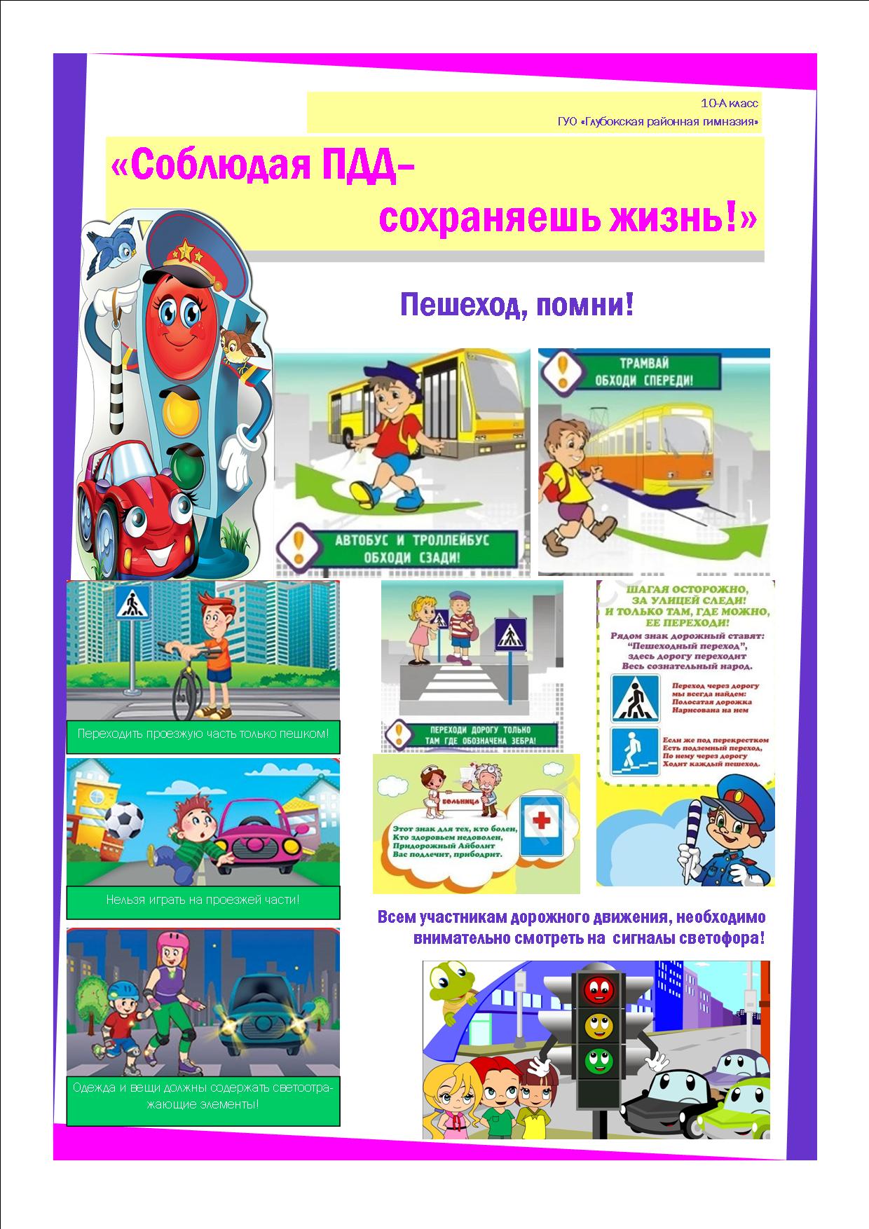 ПДД 10 А класс