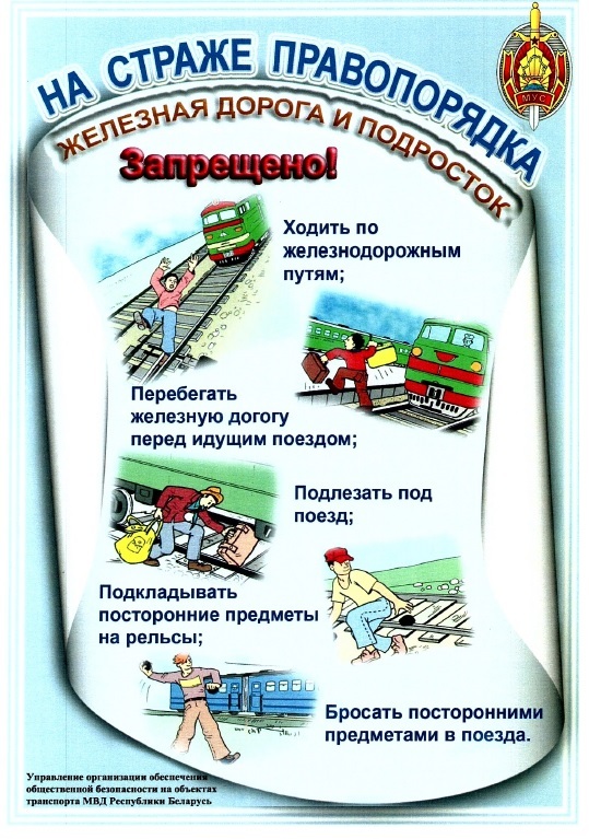 жел дорога1
