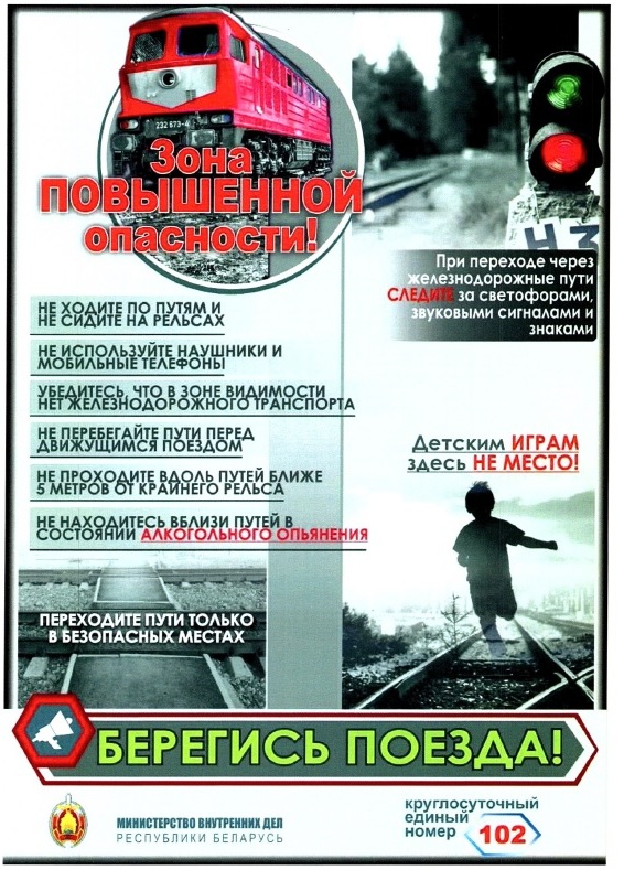 жел дорога123