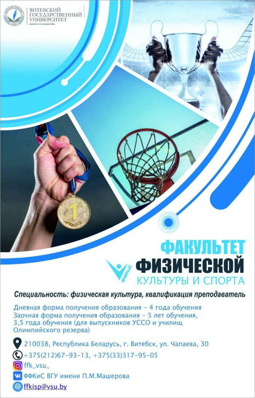 плакат ФФКиС