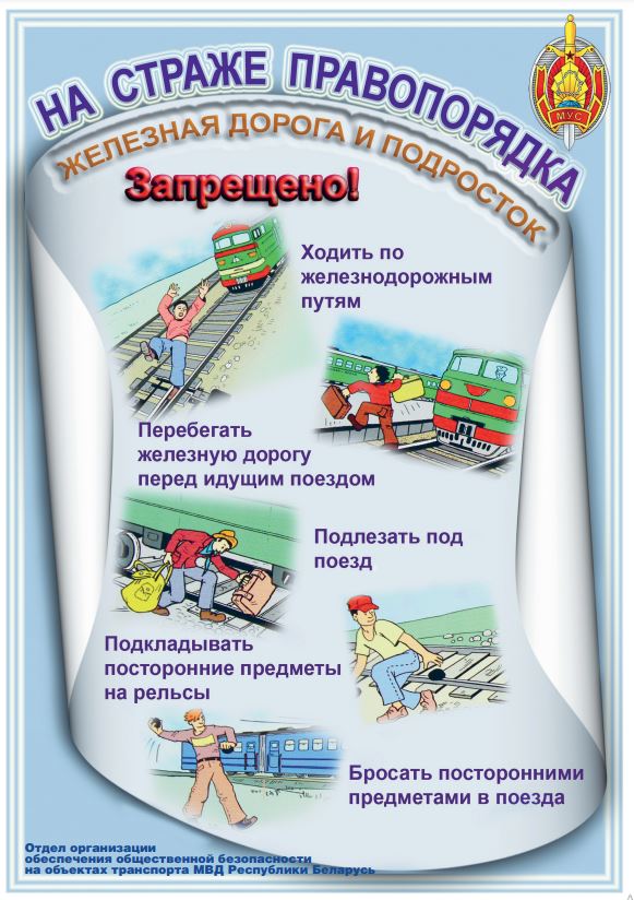 1 Дети на ЖД ООООБОТ 06.10.2021 обновлен