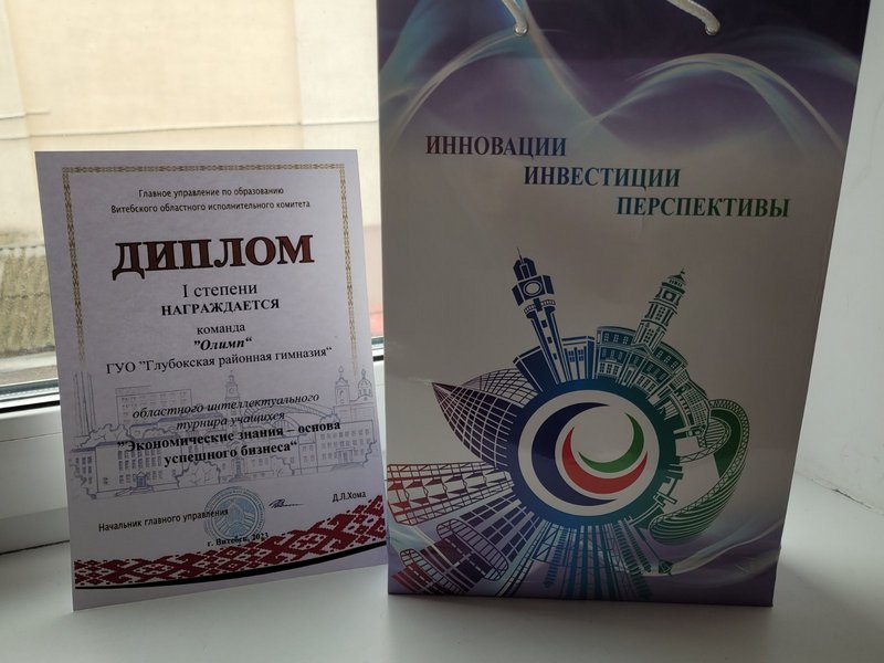 1 место Областной интеллектуальный турнир Экономические знания основа успешного бизнеса финал 6.jpg 2