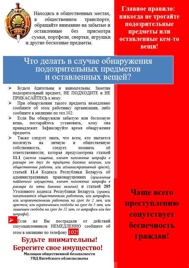 5 Листовка бесхоз и оставлен вещи 2021