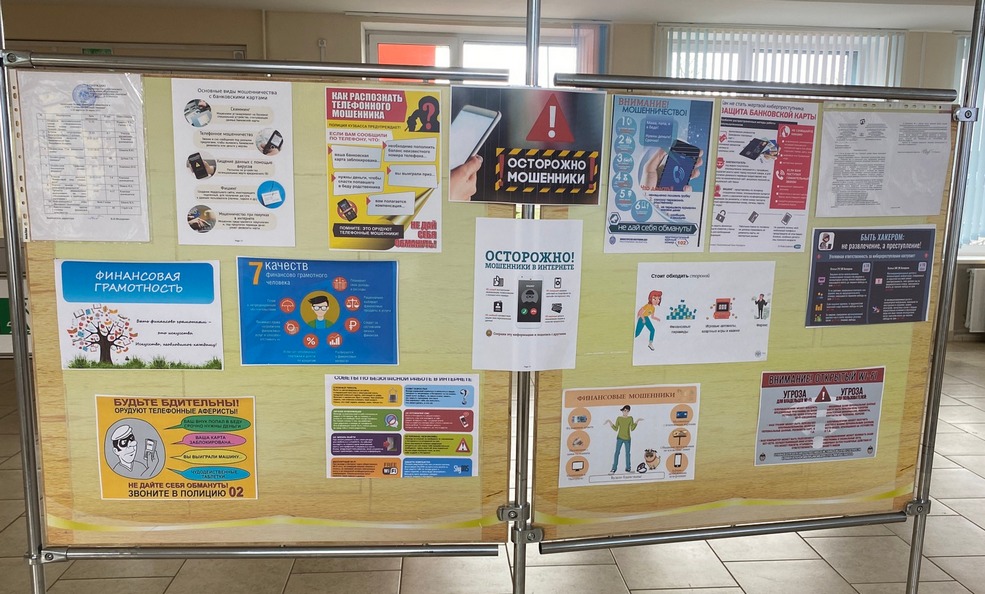 Информационный стенд Внимание Мошенники 2