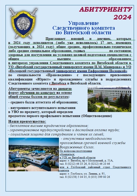 Управление абитур