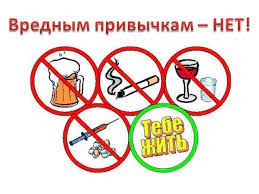 вред привычки