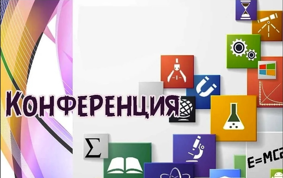 конференция131