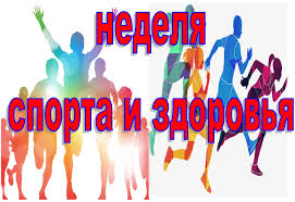 неделя спорта