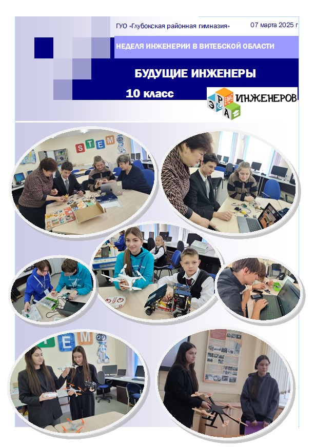 10 кл инженеры