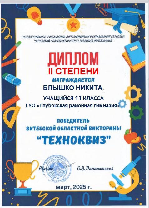 Блышко Никита 2 м