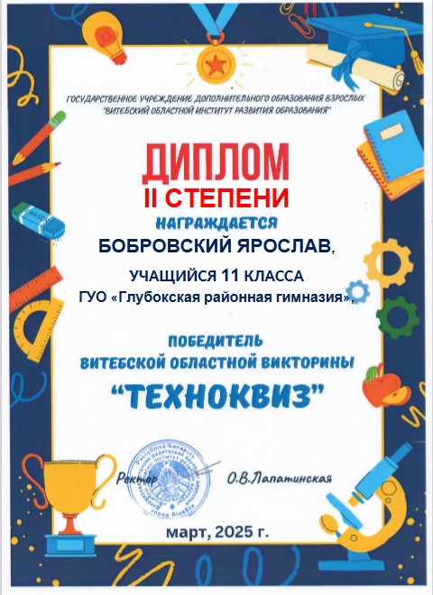 Бобровский 2 место