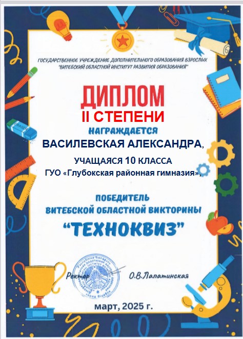 Василевская алекс 2 ст