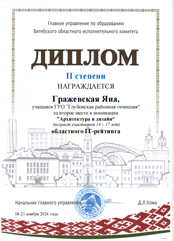 Гражевская