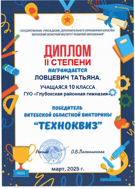 Ловцевич Татьяна 2 место