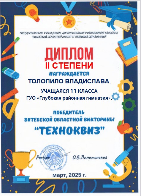 Толопило влада 2 место