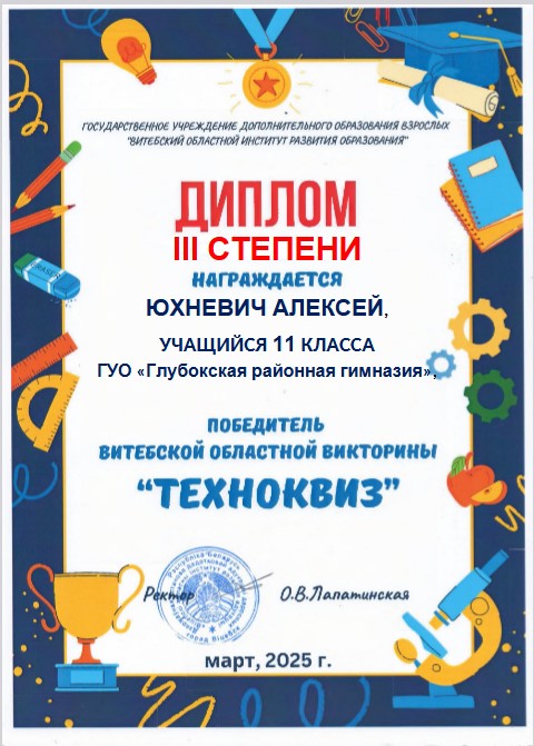 Юхневич 3 ст