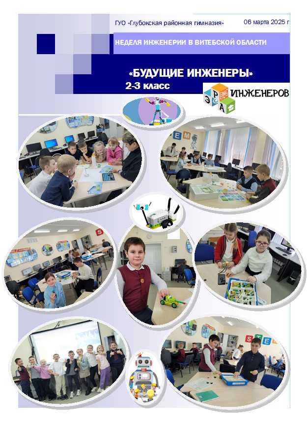 будущие инженеры 2 3 кл