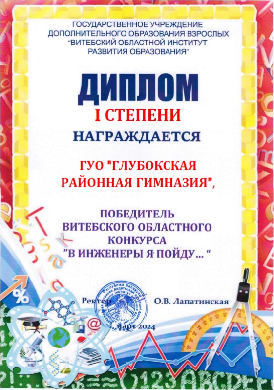 гимназия диплом