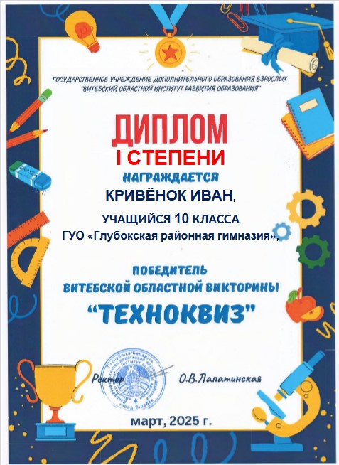 кривенок иван 1 место