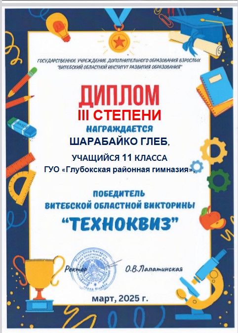шаробайко глеб 3 ст
