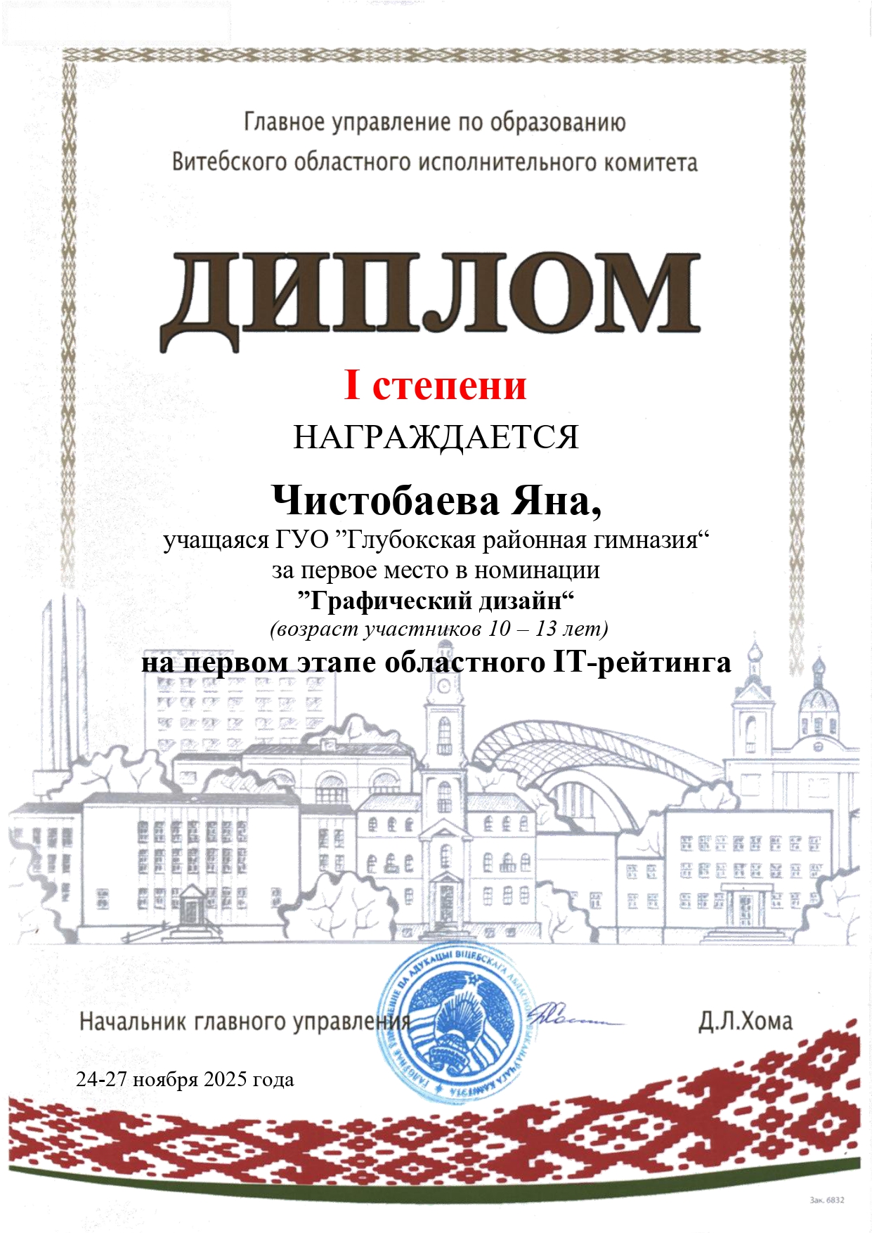 1 Чистобаева Яна page 0001 1