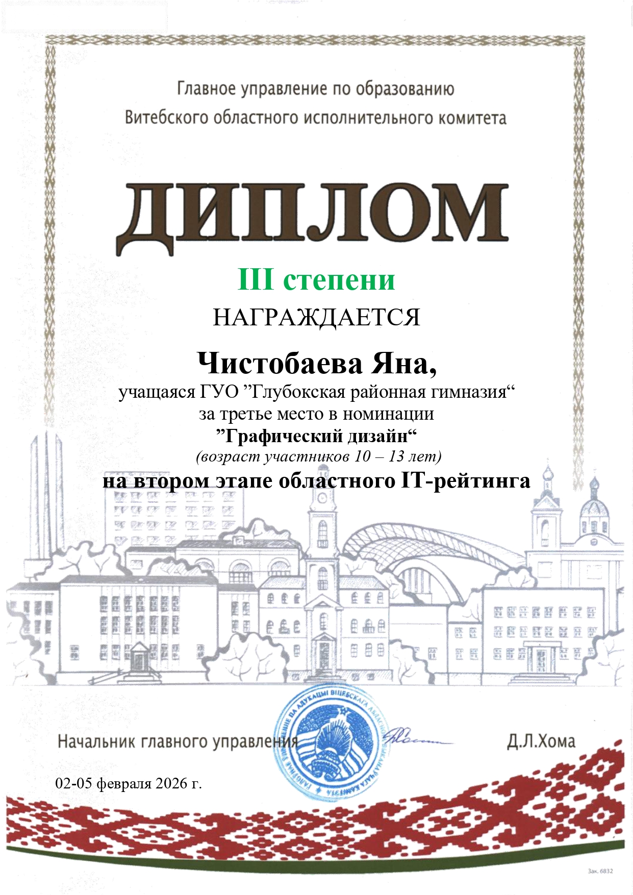 3 Чистобаева Яна page 0001