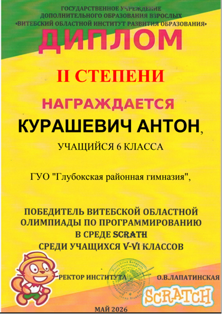 Курашевич Антон
