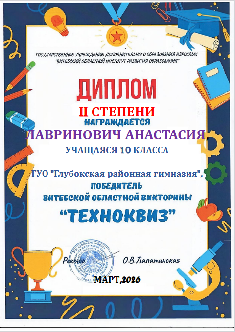 Лавринович
