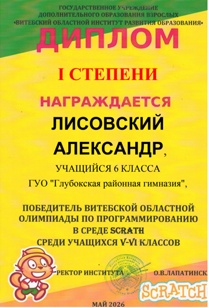 Лисовский Александ