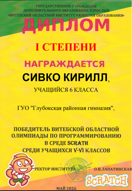 Сивко Кирилл 1