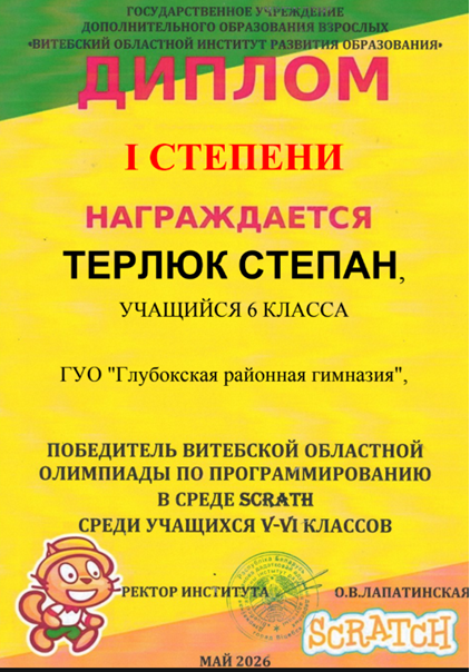 Терлюк Степан