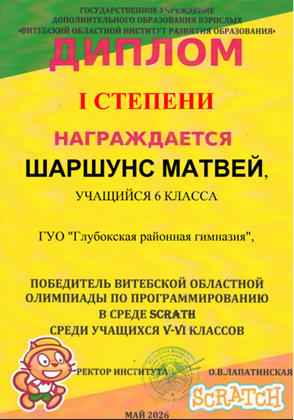 Шаршунс Матвей 1