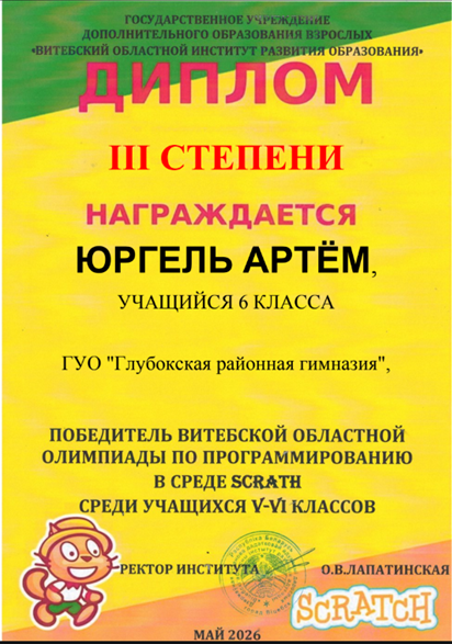 Юргель Артем