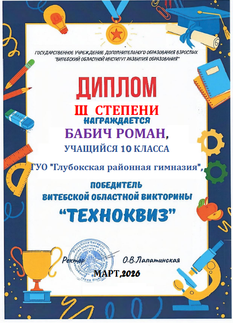 бабич