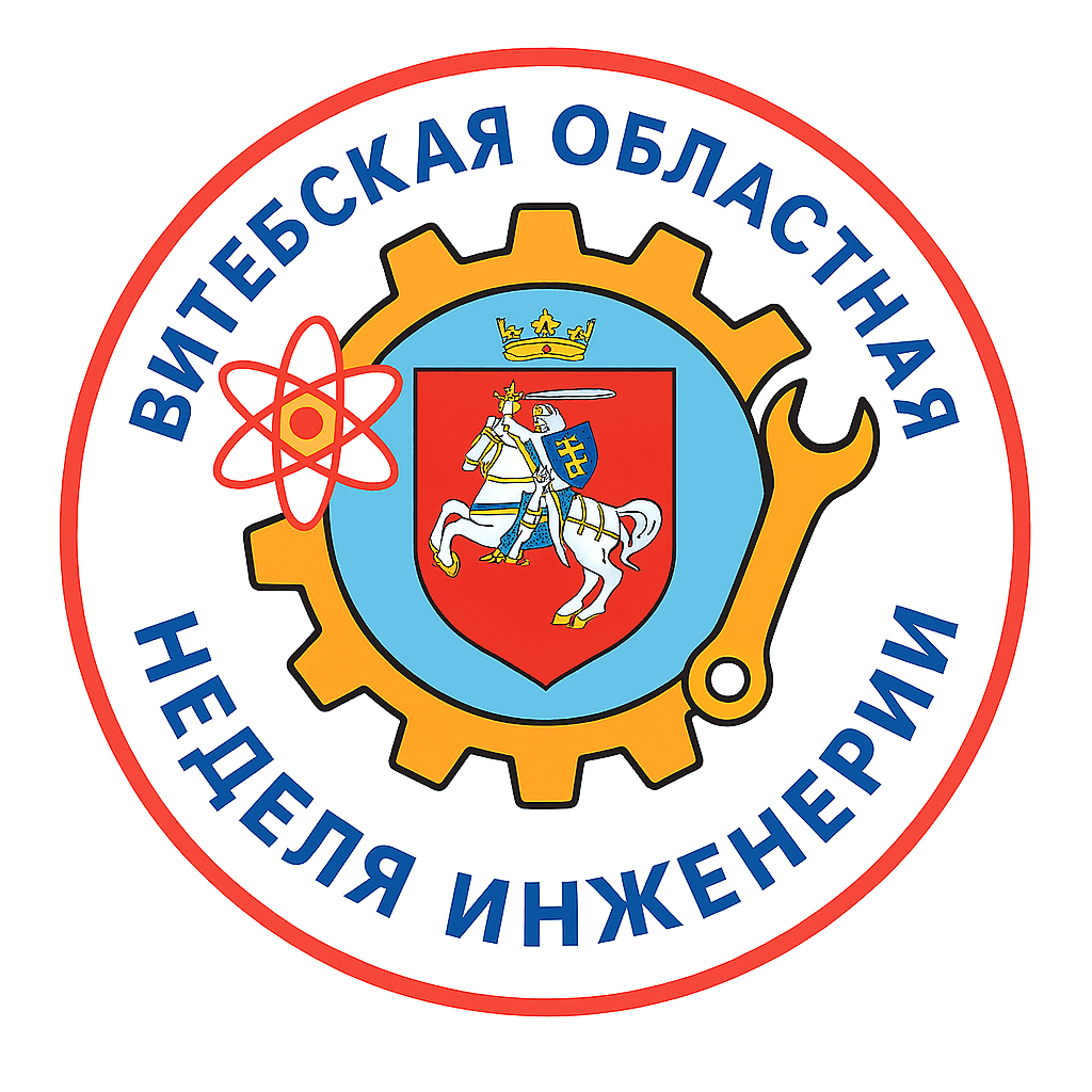витоблнеделяинженерии 1
