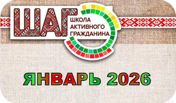 январь26