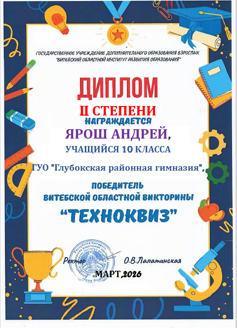 ярош