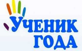 44 ученик года