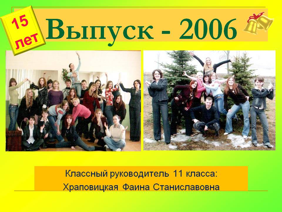 Выпуск 2006
