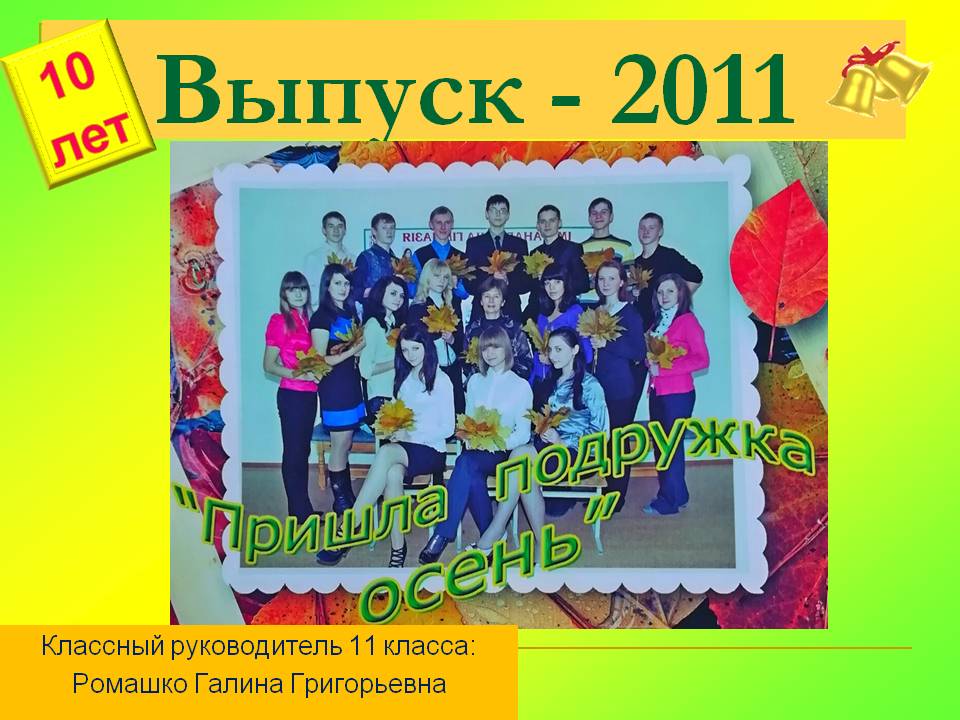 Выпуск 2011 1