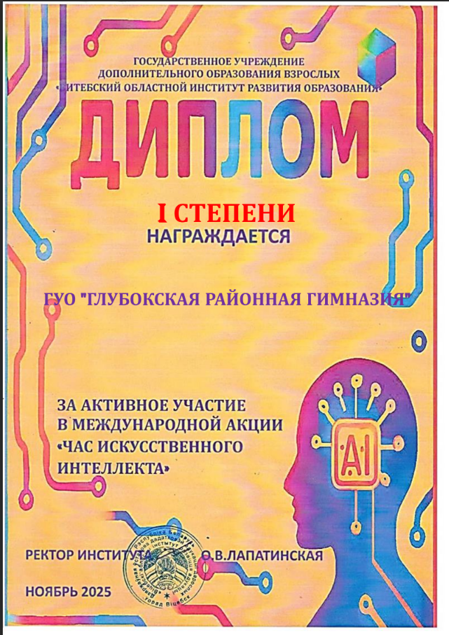 ДИПЛОМ ИИ 2025