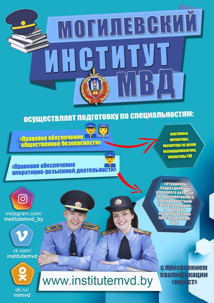 Институт МВД