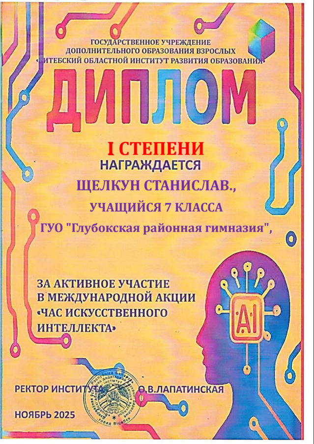 Щелкун Стас