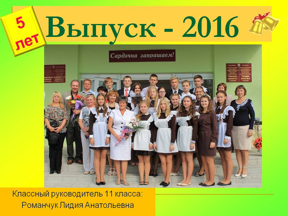 выпуск 2016 1